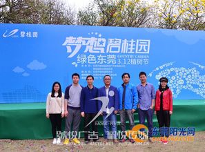 碧桂園植樹節號悅廣告——佩悅傳媒 以文化為根，以活動為葉，深耕粵港澳大灣區